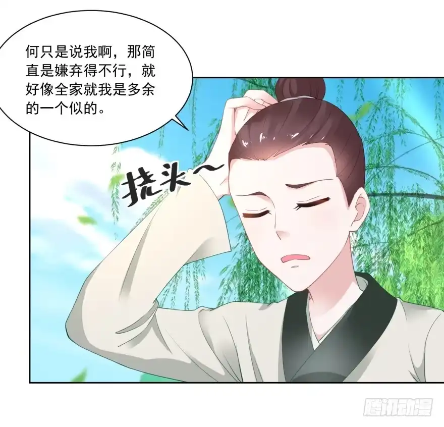《农女殊色》第82回 织鱼网 第9页