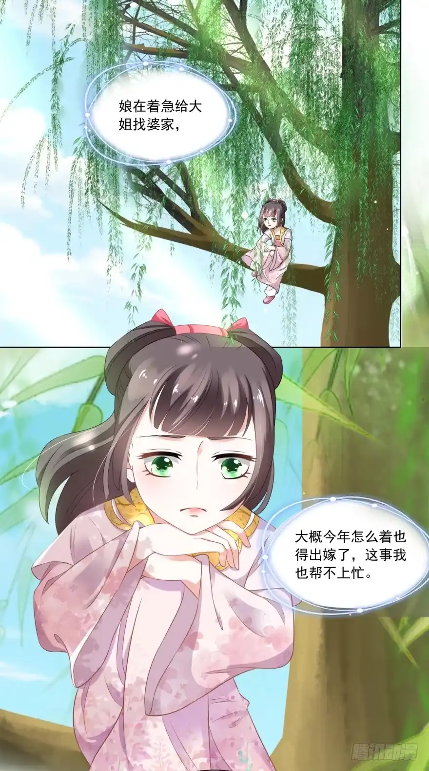 《农女殊色》第82回 织鱼网 第2页