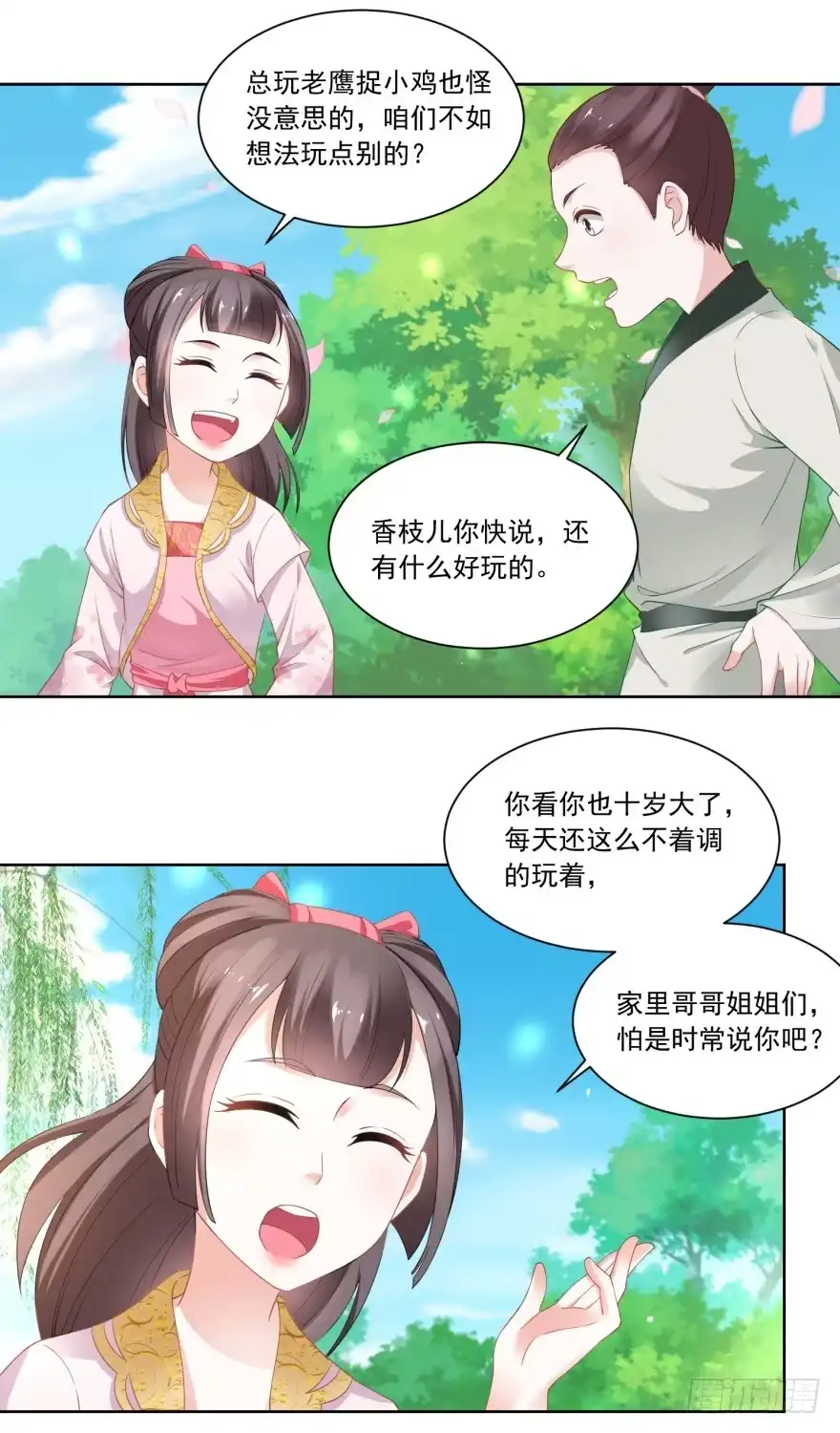 《农女殊色》第82回 织鱼网 第8页