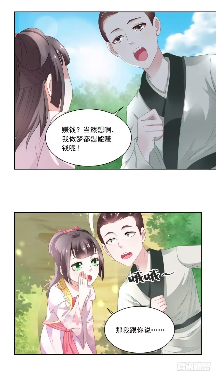 《农女殊色》第82回 织鱼网 第11页