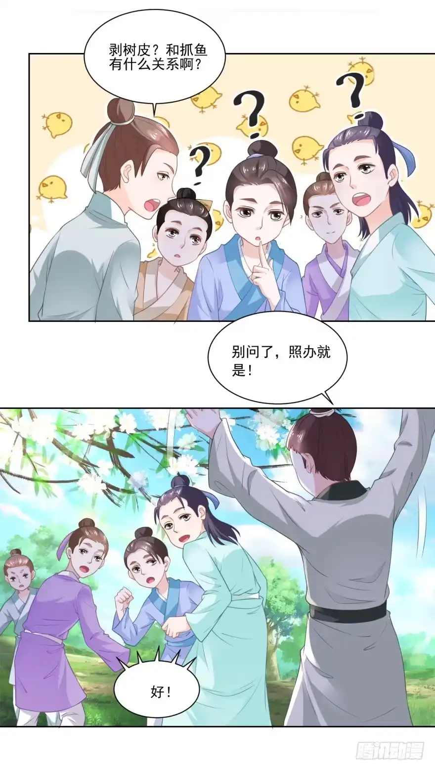 《农女殊色》第82回 织鱼网 第19页
