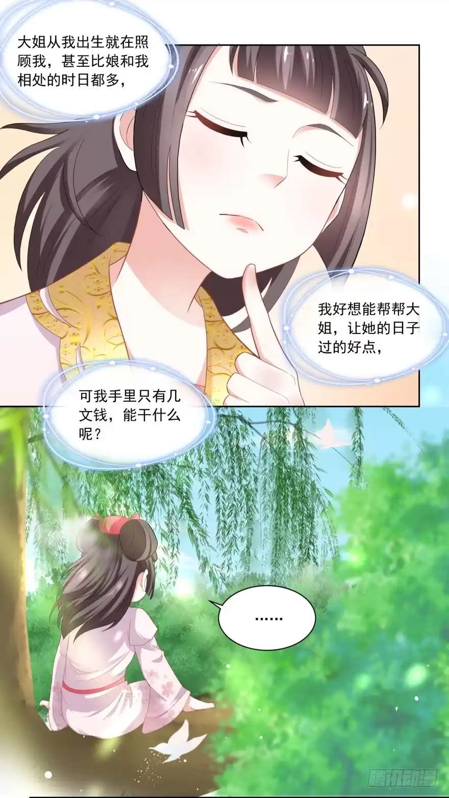 《农女殊色》第82回 织鱼网 第4页