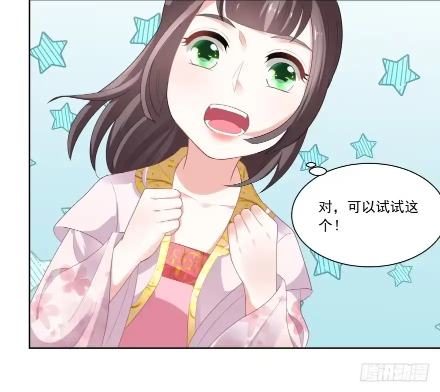 《农女殊色》第82回 织鱼网 第5页
