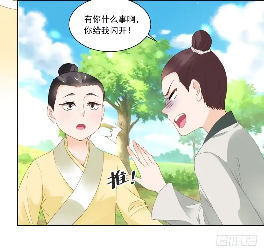 《农女殊色》第82回 织鱼网 第13页