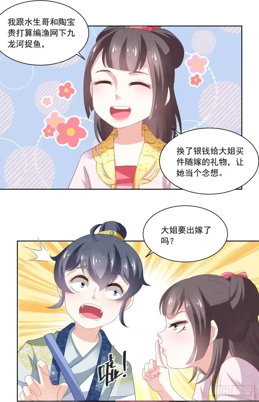 《农女殊色》第82回 织鱼网 第26页