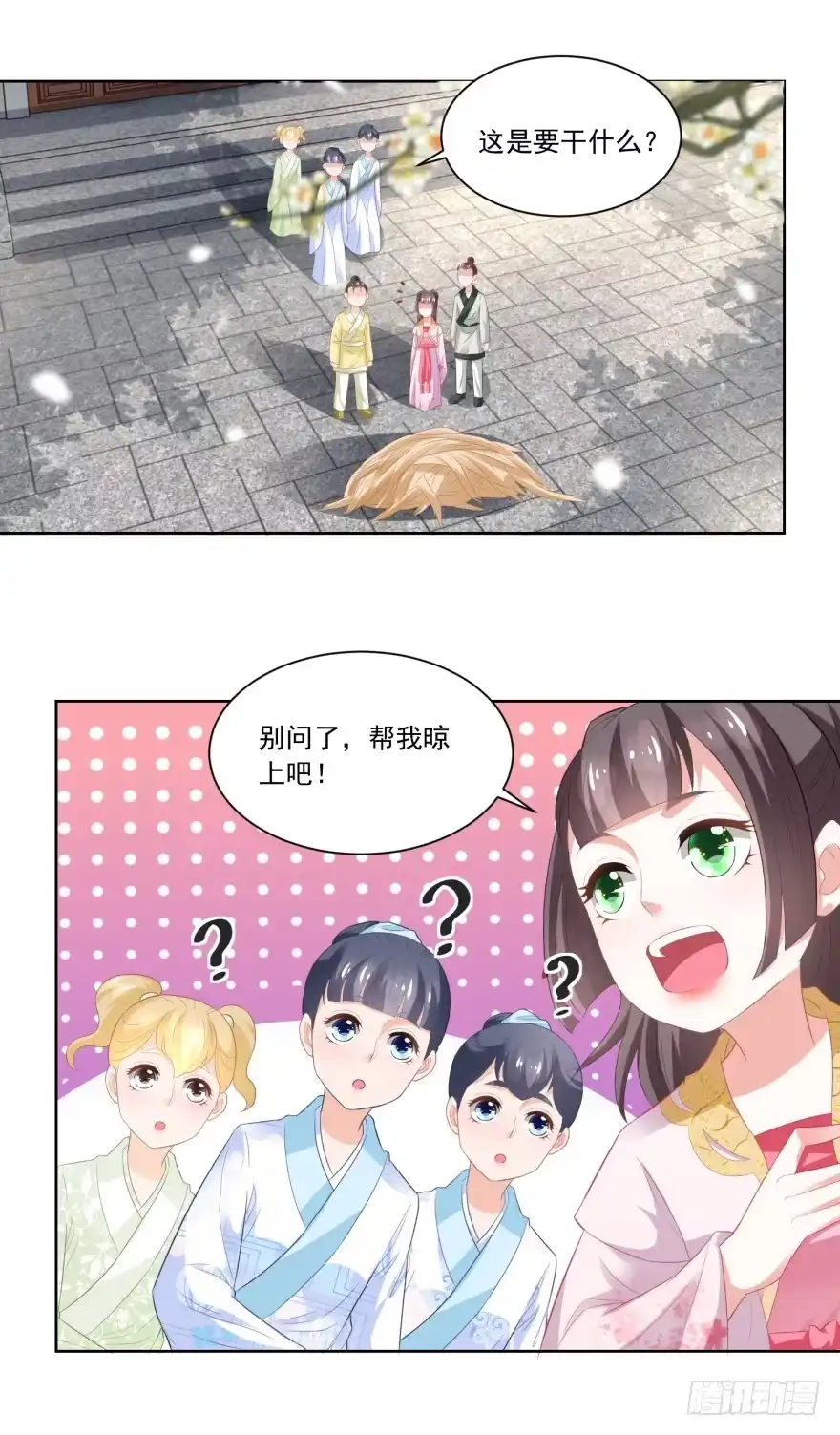 《农女殊色》第82回 织鱼网 第23页