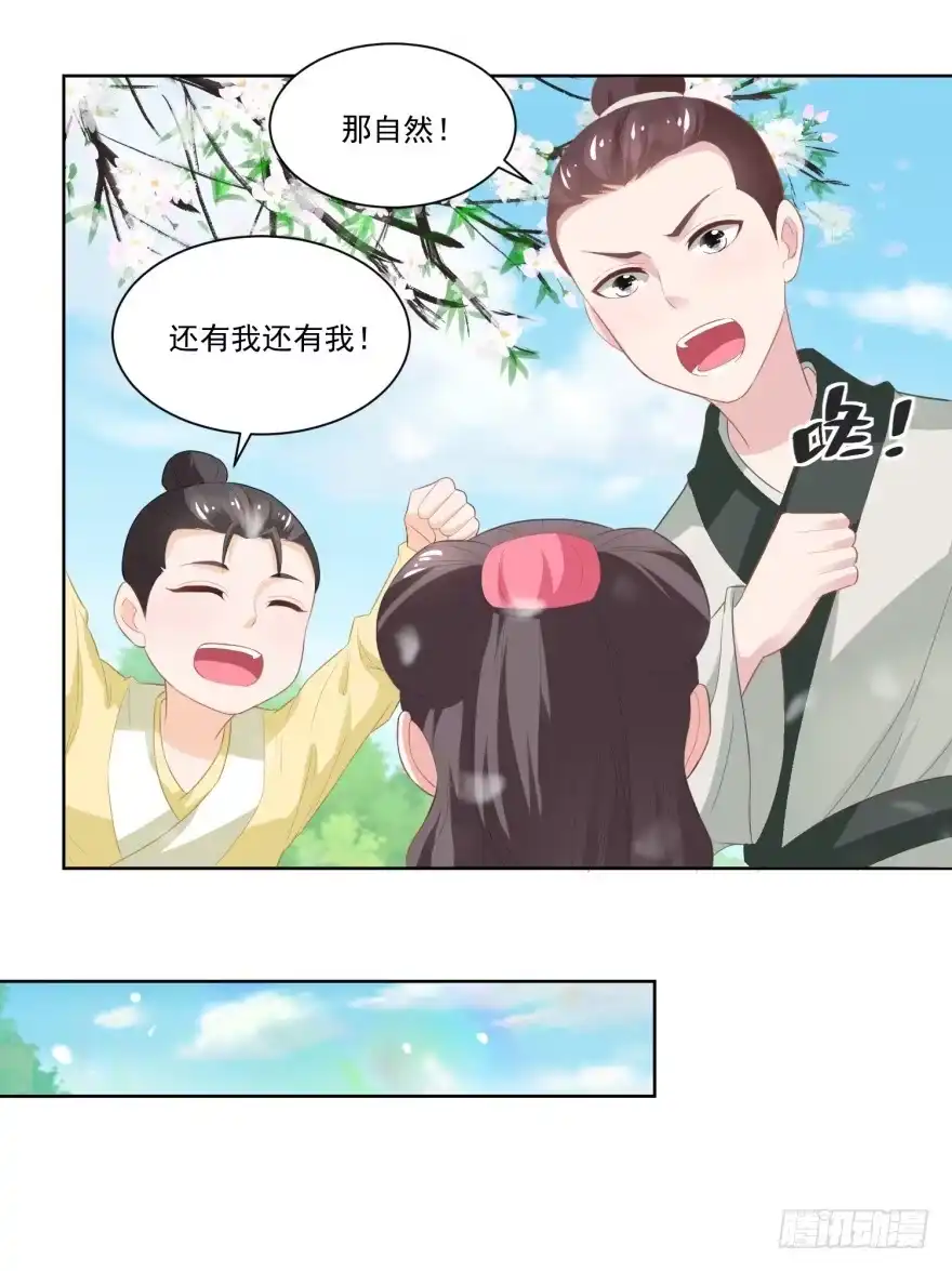 《农女殊色》第82回 织鱼网 第21页