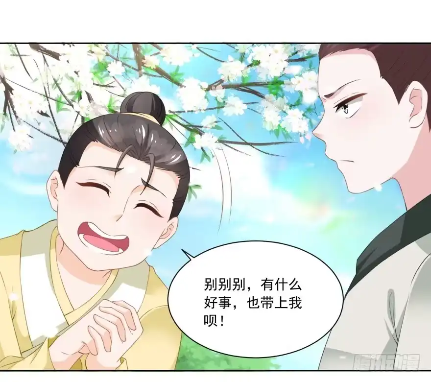 《农女殊色》第82回 织鱼网 第14页