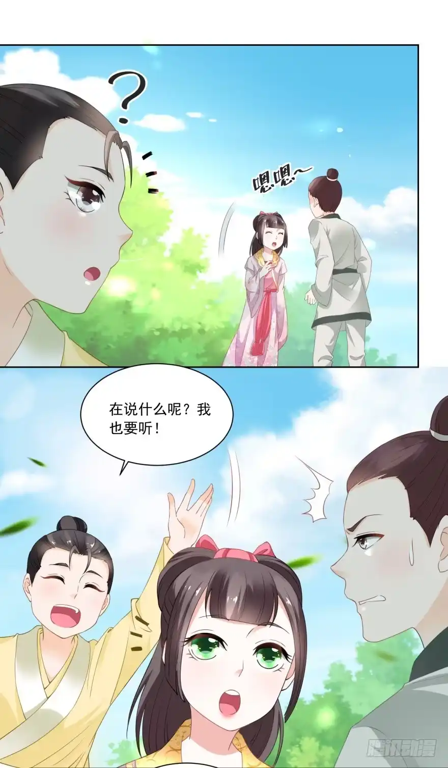 《农女殊色》第82回 织鱼网 第12页