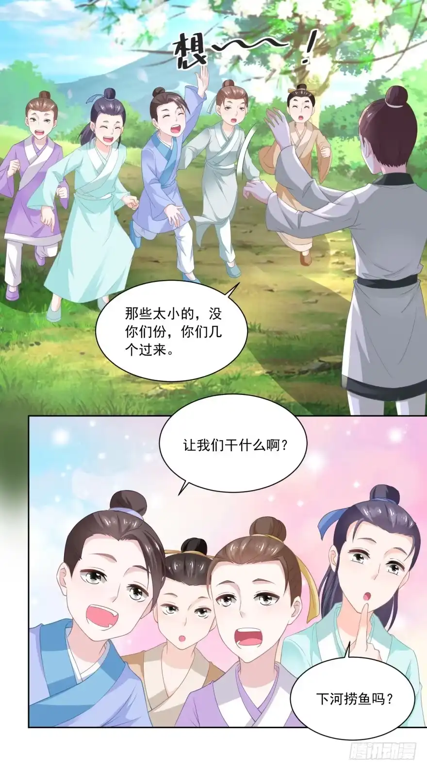 《农女殊色》第82回 织鱼网 第17页