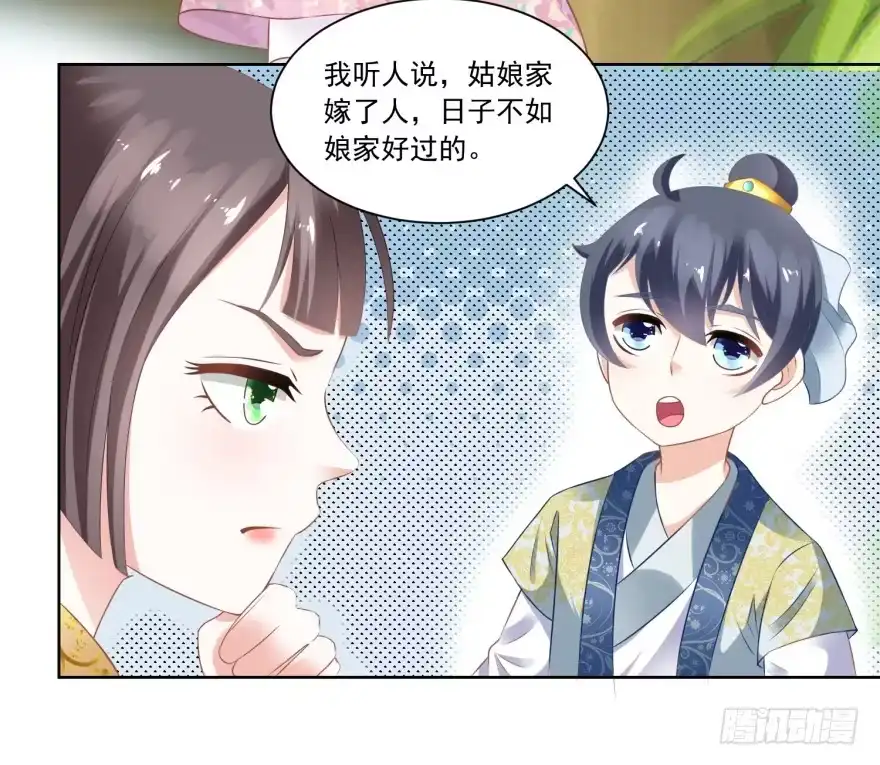 《农女殊色》第82回 织鱼网 第3页