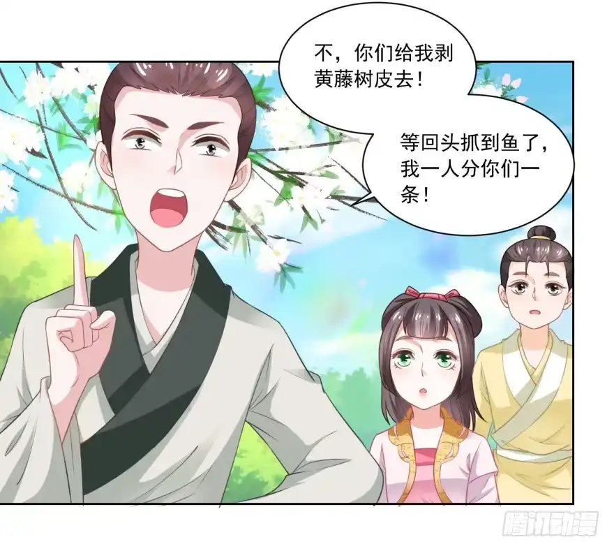 《农女殊色》第82回 织鱼网 第18页