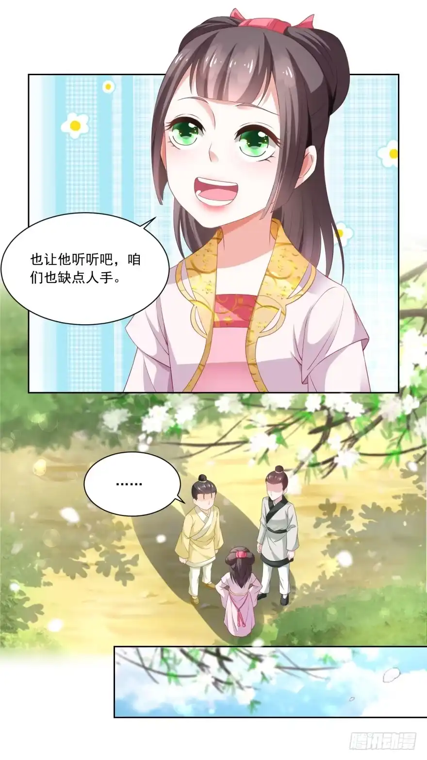 《农女殊色》第82回 织鱼网 第15页