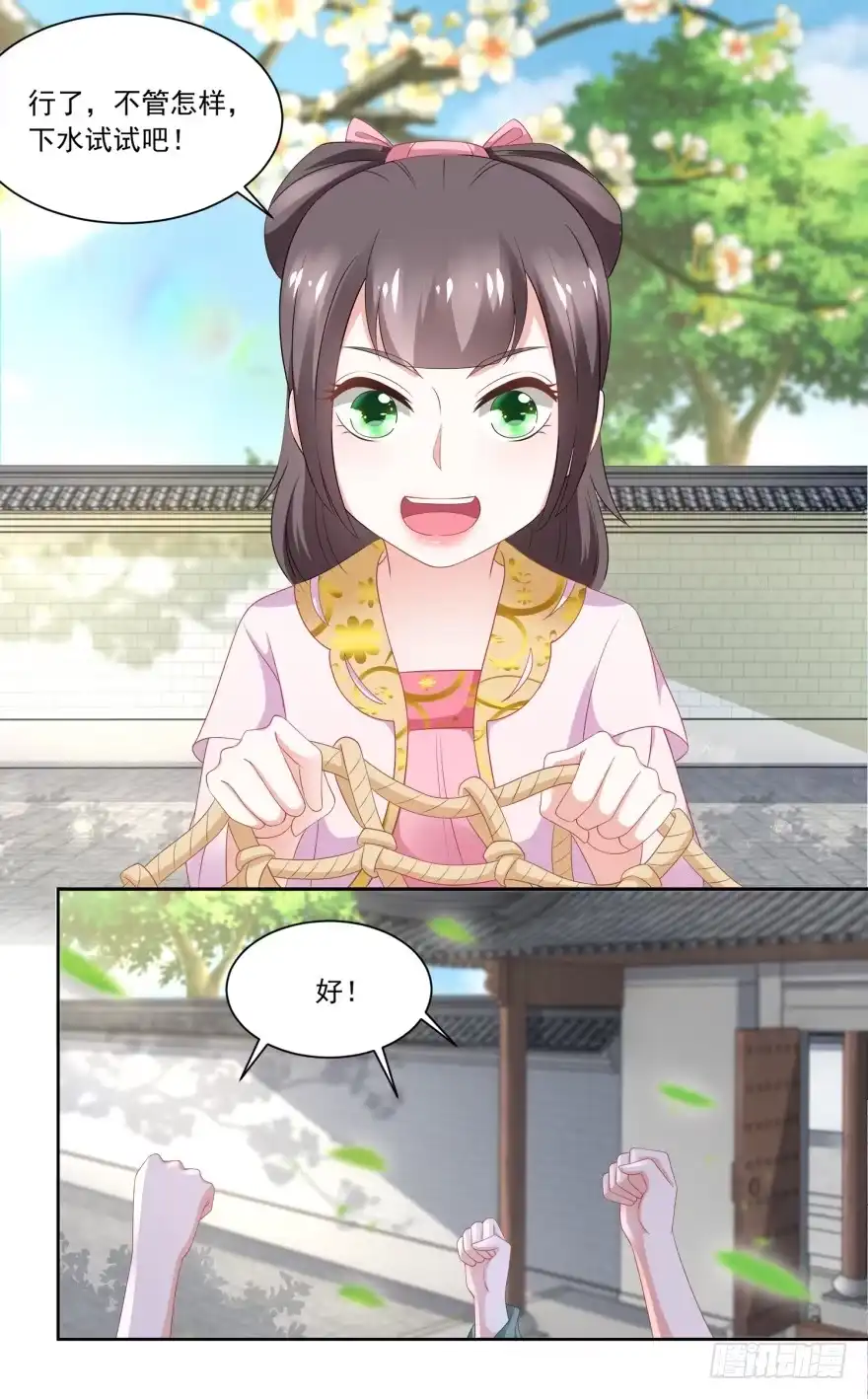 《农女殊色》第83回 第一网鱼 第12页