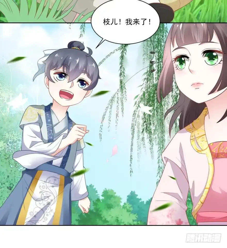 《农女殊色》第83回 第一网鱼 第15页