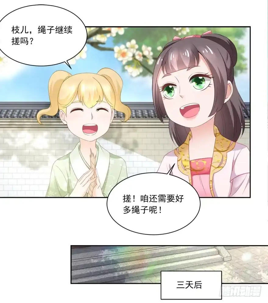 《农女殊色》第83回 第一网鱼 第8页