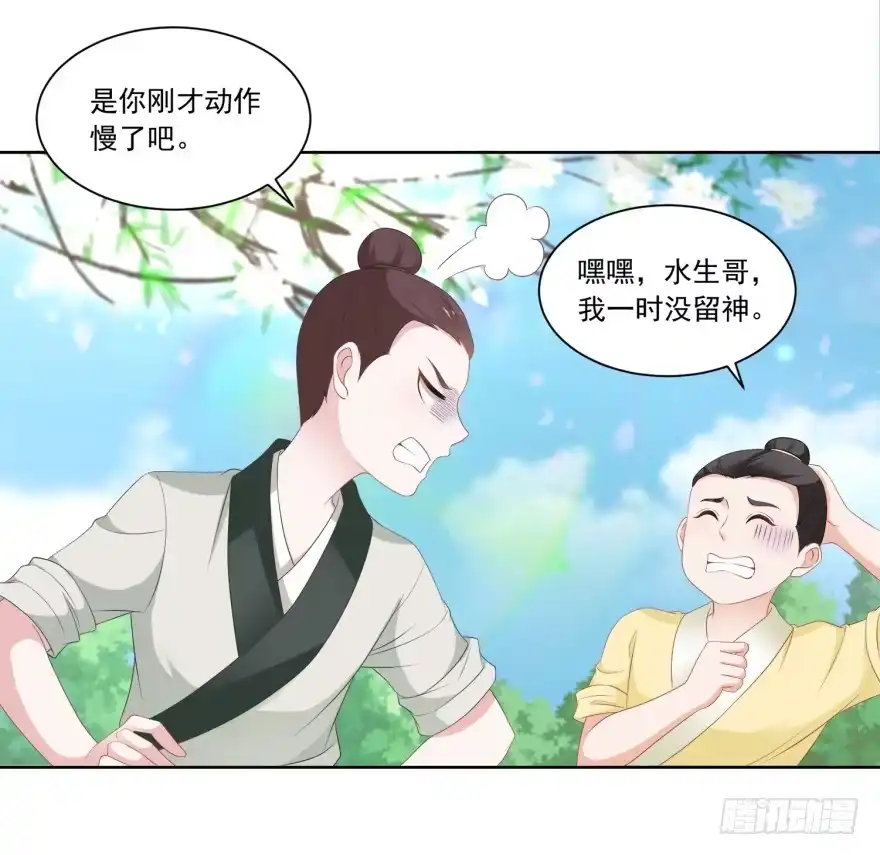 《农女殊色》第83回 第一网鱼 第21页