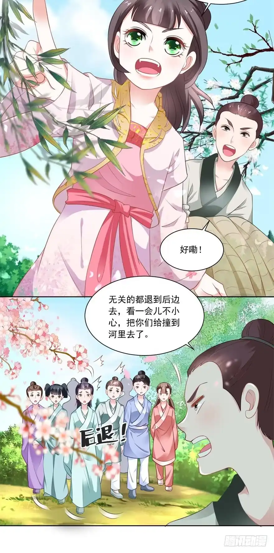 《农女殊色》第83回 第一网鱼 第19页