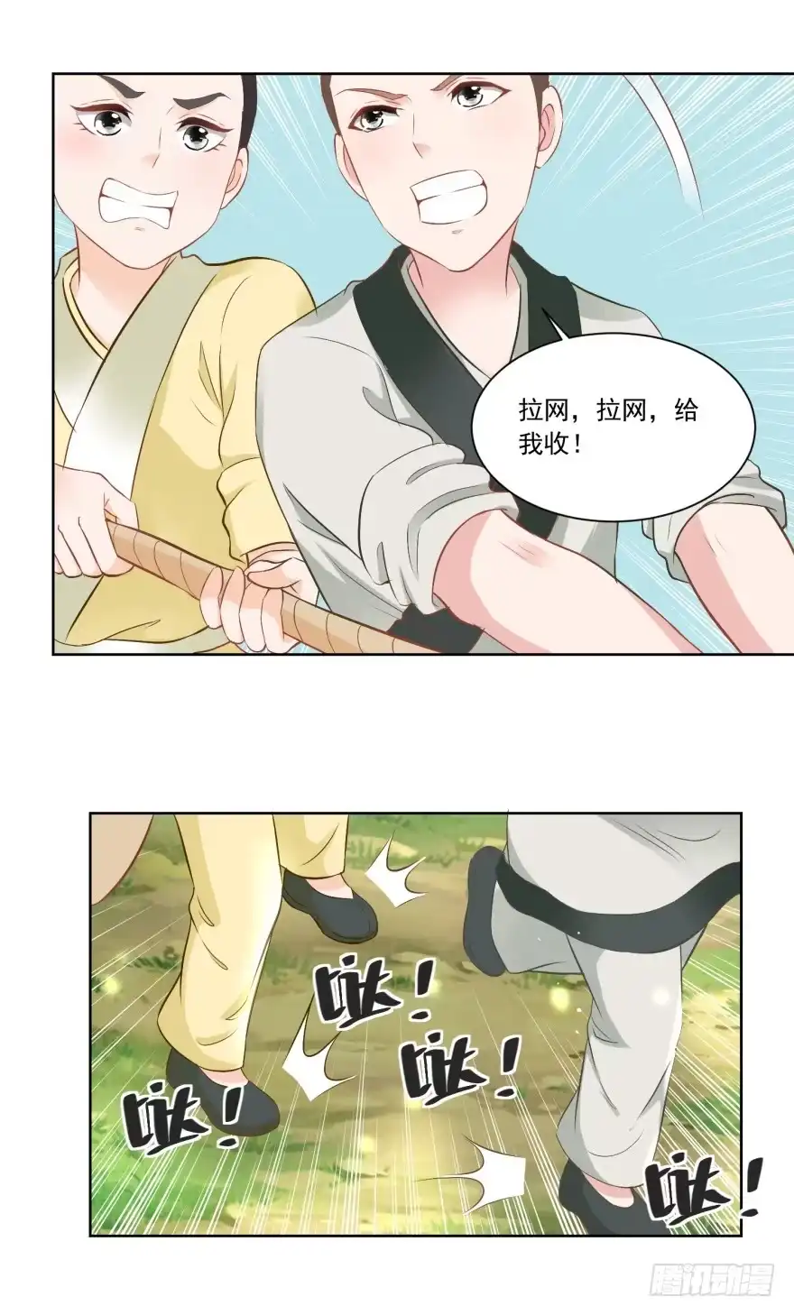 《农女殊色》第83回 第一网鱼 第27页