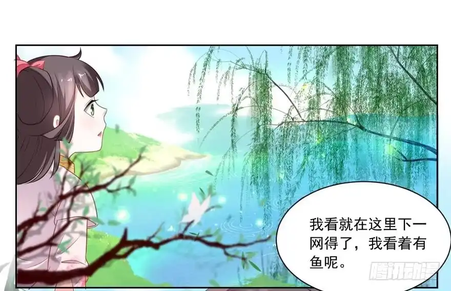 《农女殊色》第83回 第一网鱼 第18页