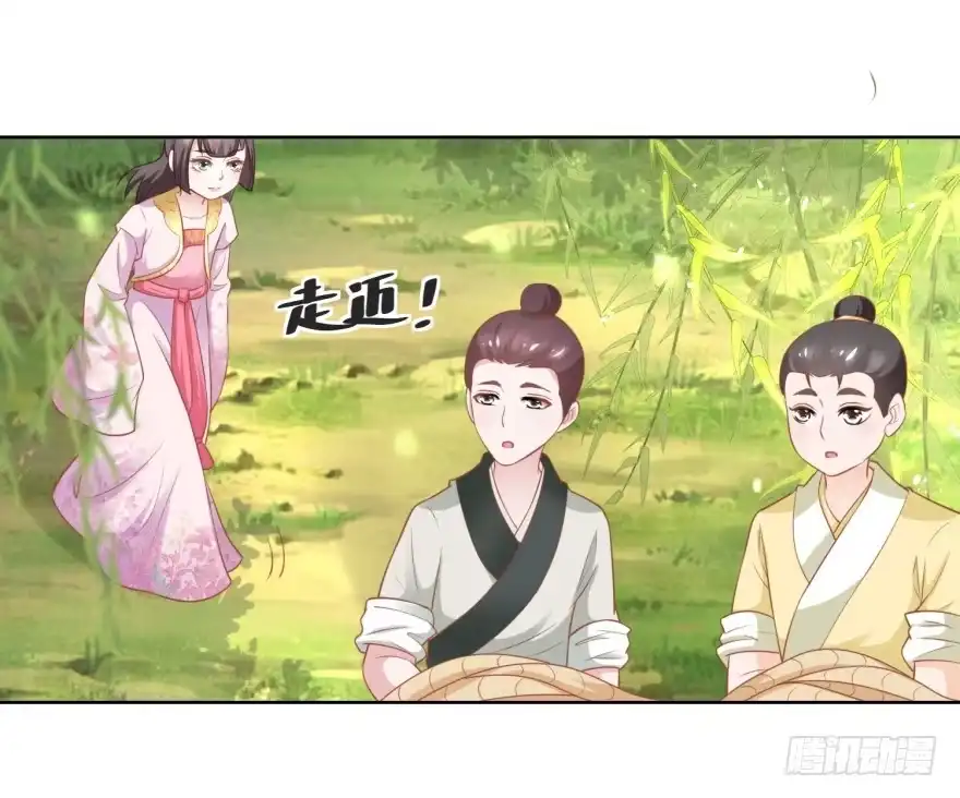 《农女殊色》第83回 第一网鱼 第17页
