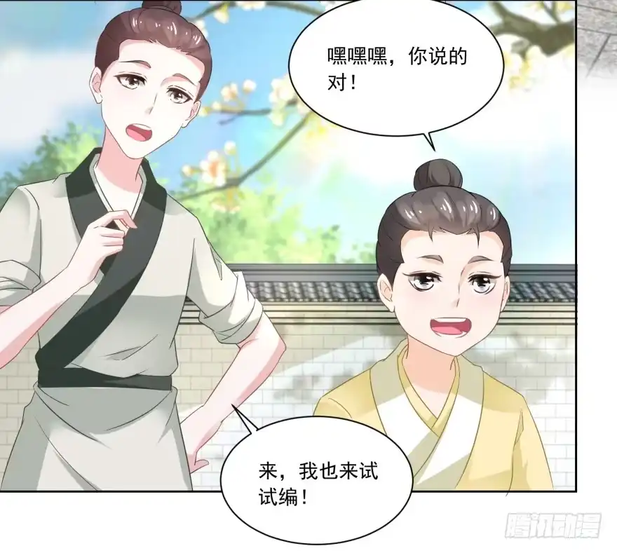 《农女殊色》第83回 第一网鱼 第7页