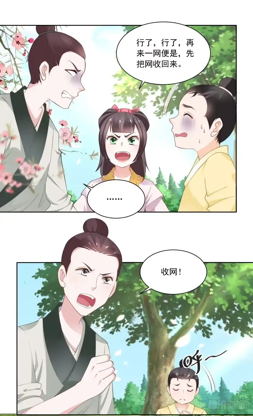 《农女殊色》第83回 第一网鱼 第22页