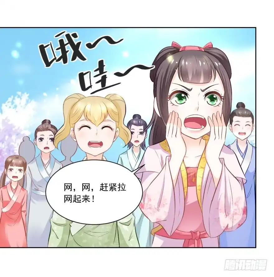 《农女殊色》第83回 第一网鱼 第26页