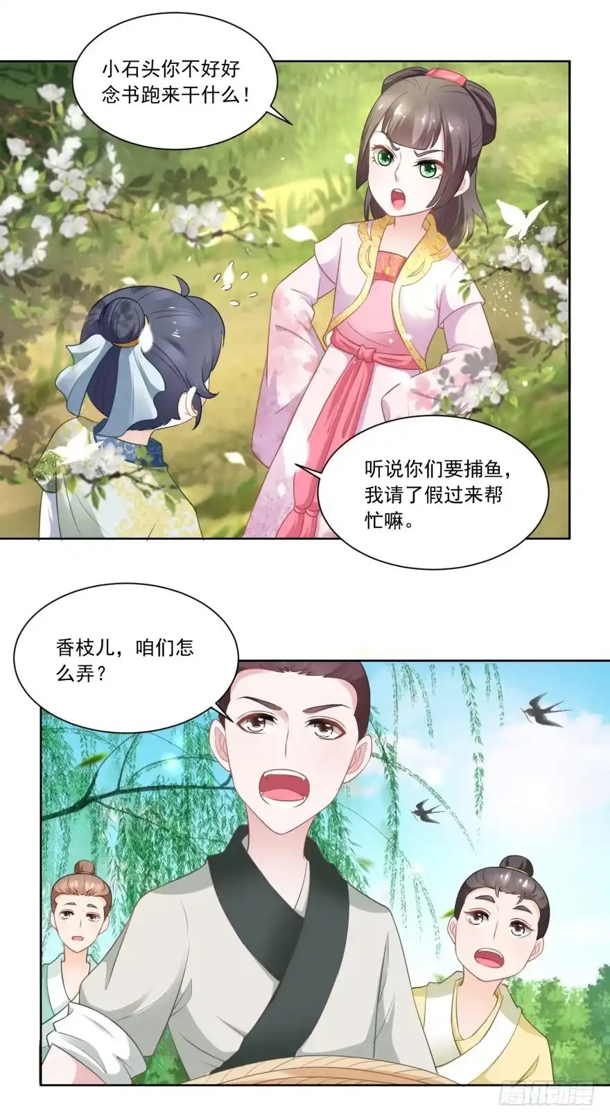 《农女殊色》第83回 第一网鱼 第16页