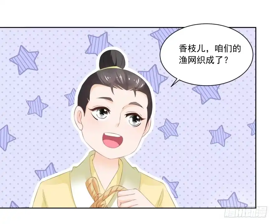 《农女殊色》第83回 第一网鱼 第10页