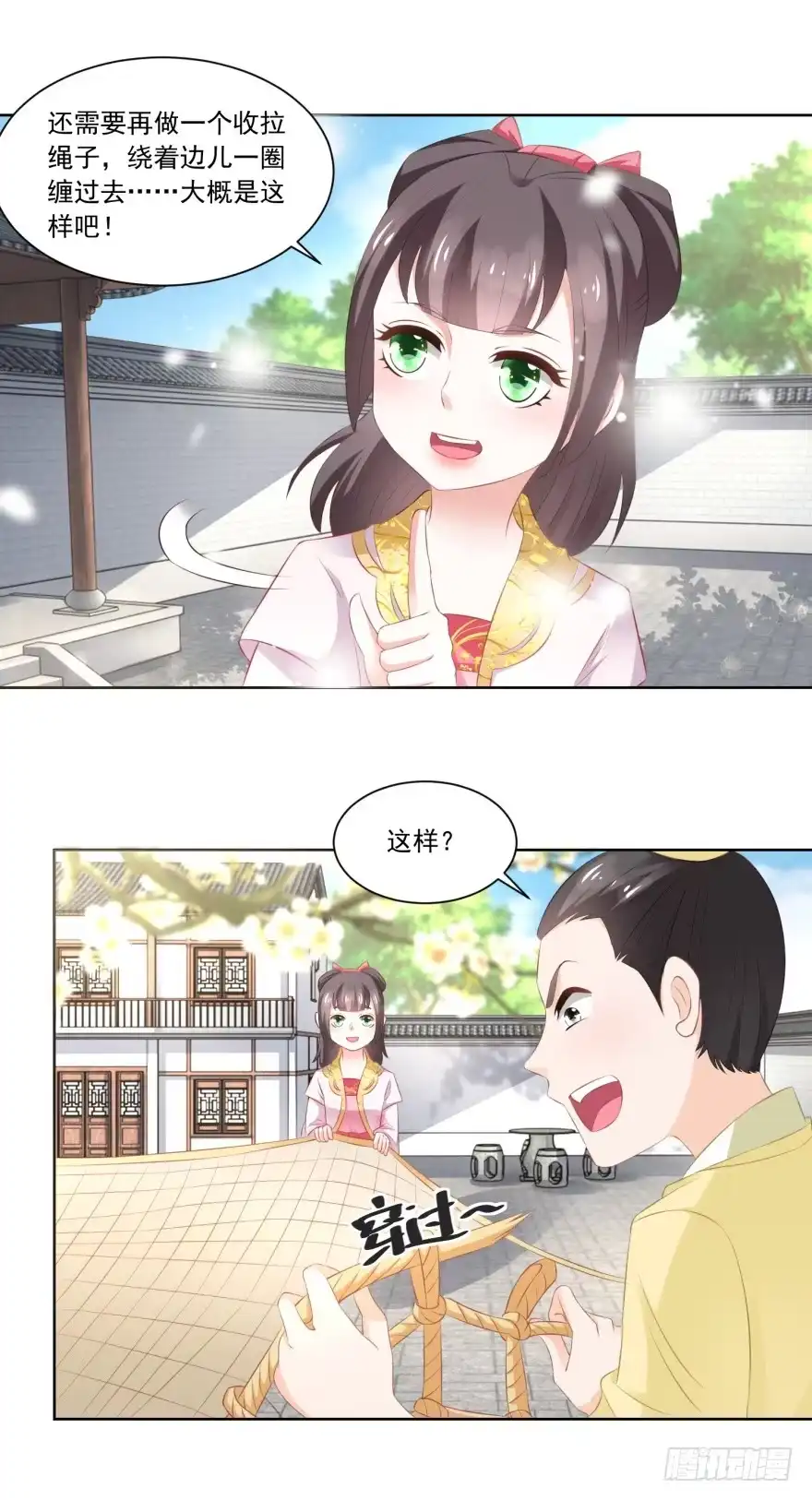 《农女殊色》第83回 第一网鱼 第11页