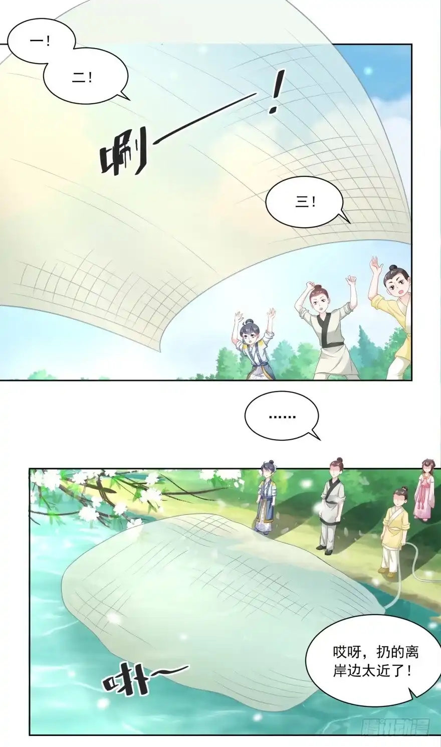 《农女殊色》第83回 第一网鱼 第20页