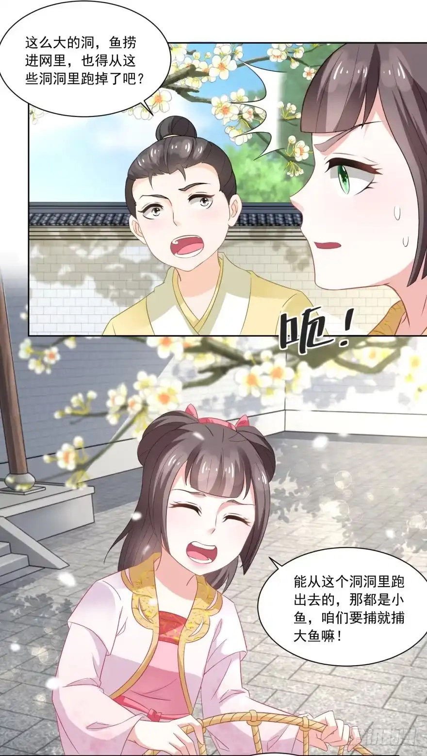 《农女殊色》第83回 第一网鱼 第6页