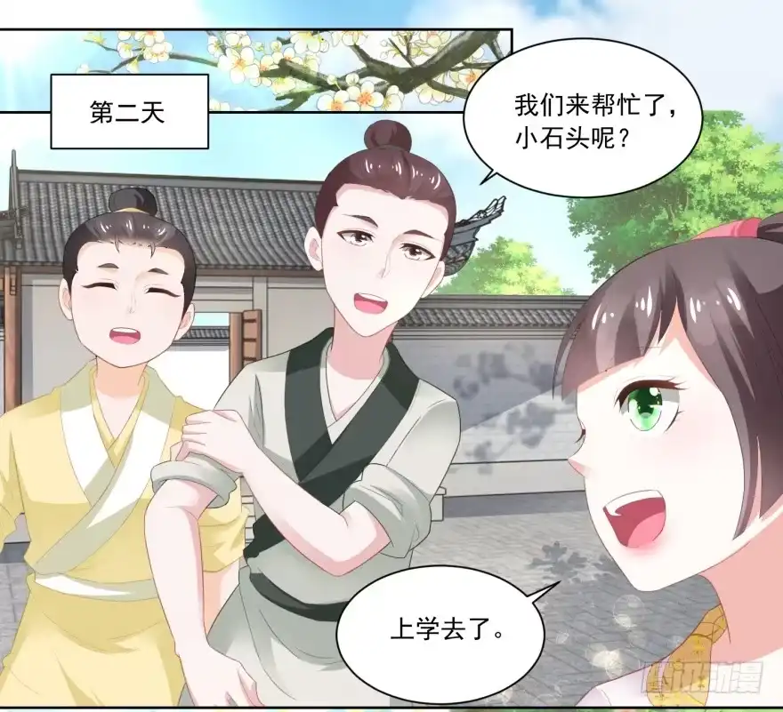 《农女殊色》第83回 第一网鱼 第4页