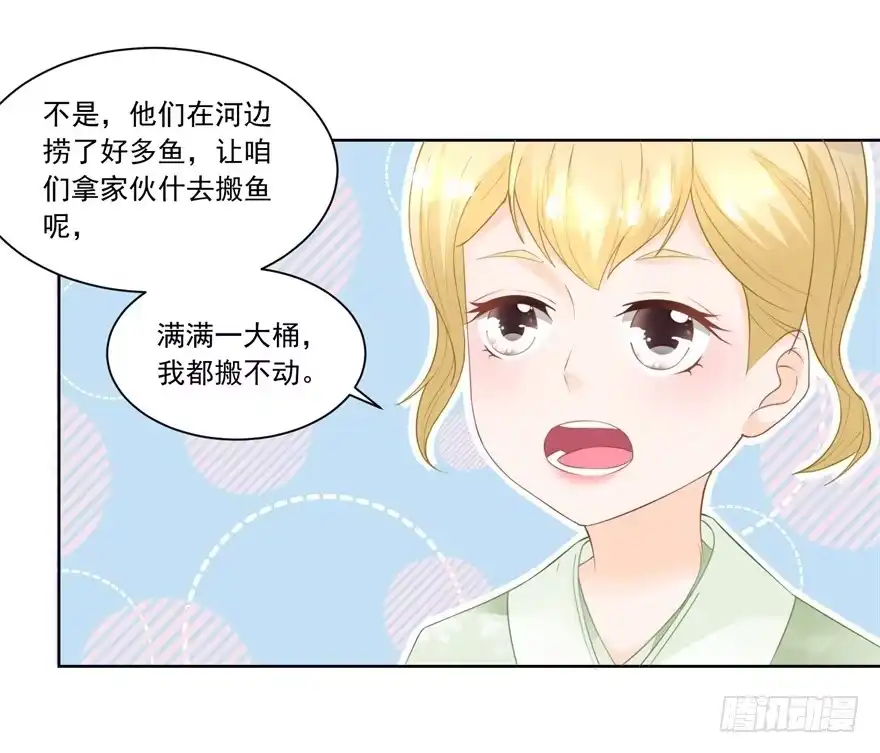 《农女殊色》第84回 满缸满盆 第19页