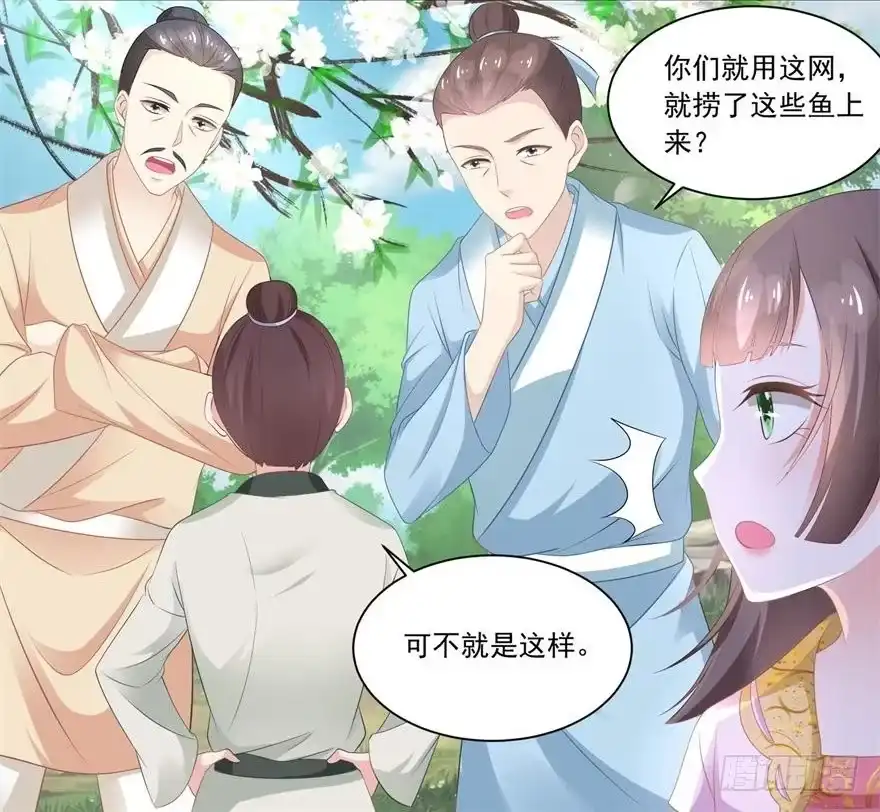 《农女殊色》第84回 满缸满盆 第9页