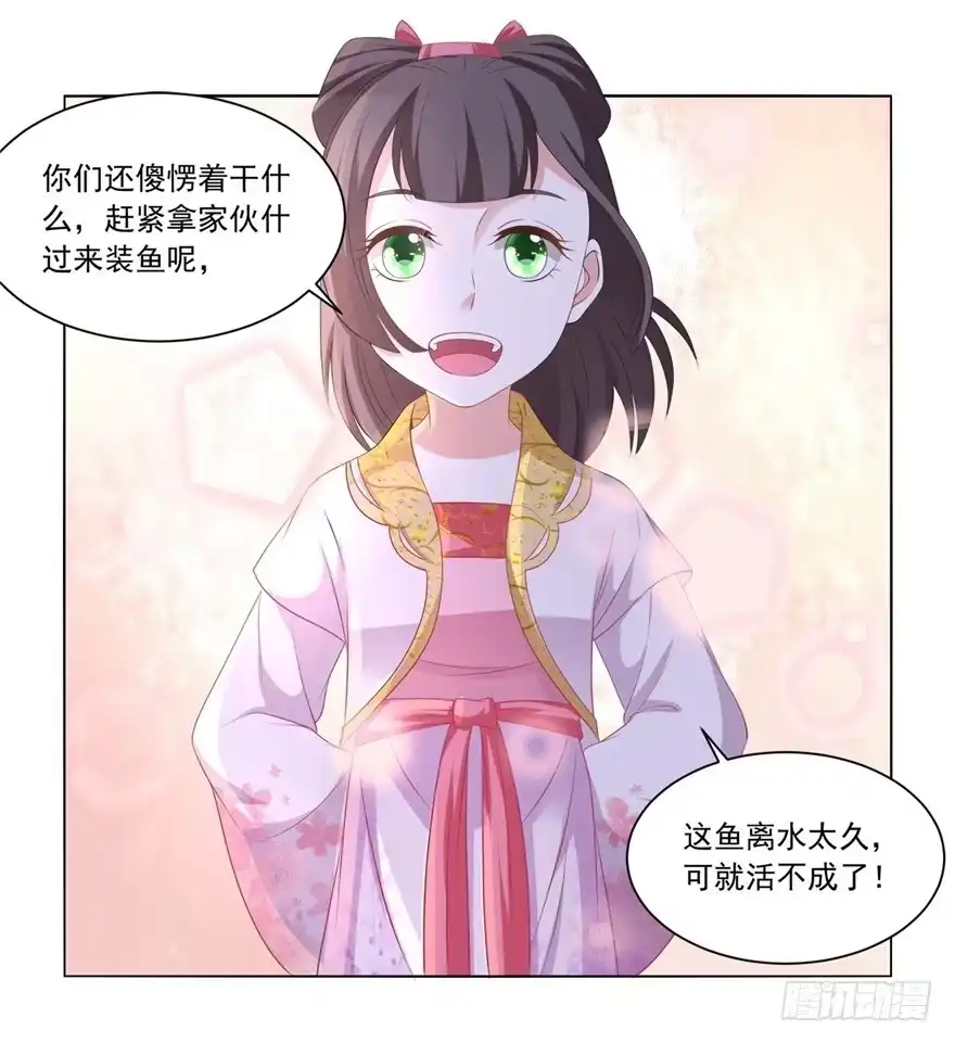 《农女殊色》第84回 满缸满盆 第6页