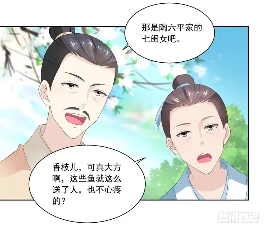 《农女殊色》第84回 满缸满盆 第10页
