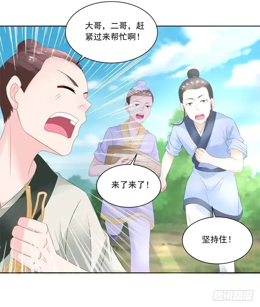 《农女殊色》第84回 满缸满盆 第26页