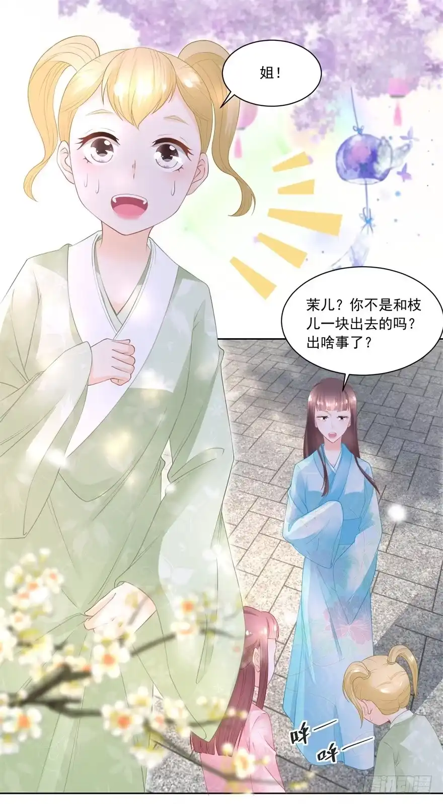 《农女殊色》第84回 满缸满盆 第18页