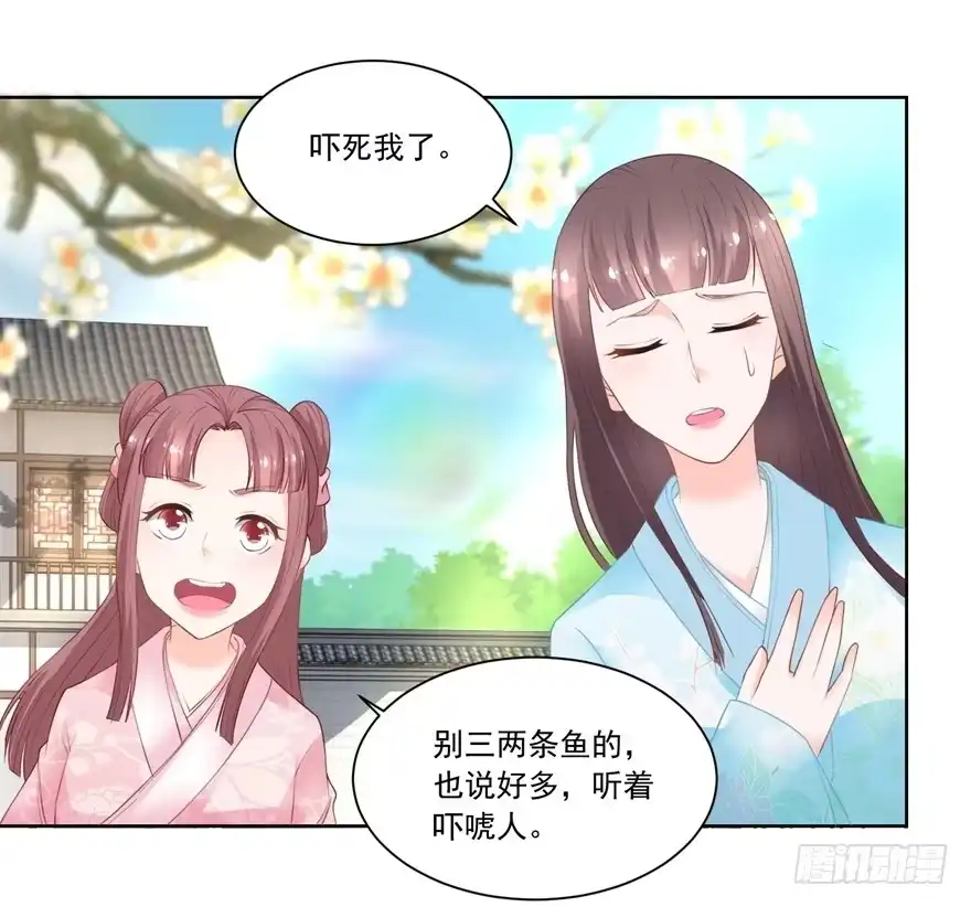 《农女殊色》第84回 满缸满盆 第20页