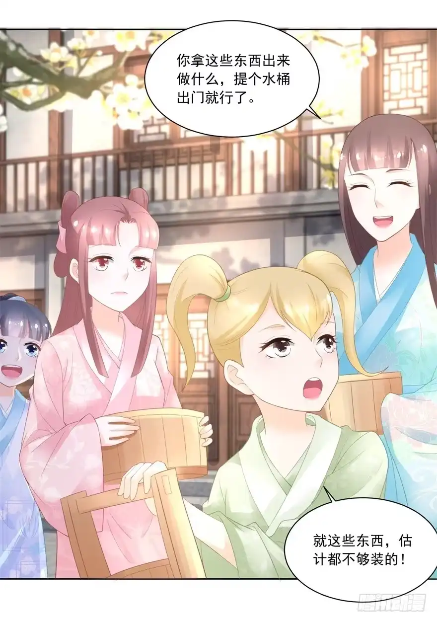 《农女殊色》第84回 满缸满盆 第23页