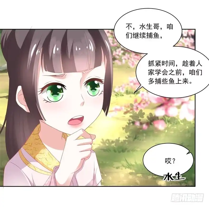 《农女殊色》第84回 满缸满盆 第13页