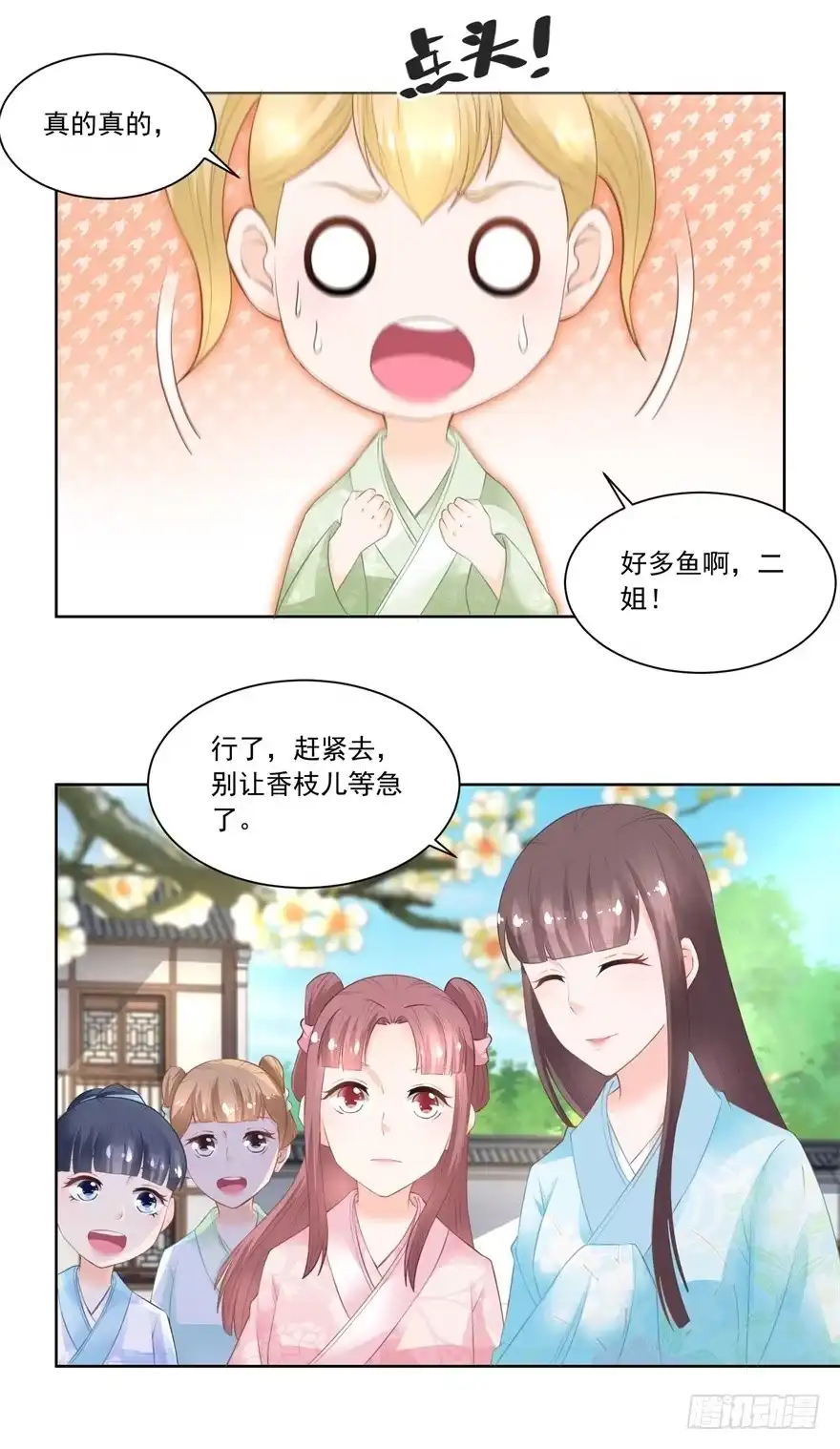 《农女殊色》第84回 满缸满盆 第21页