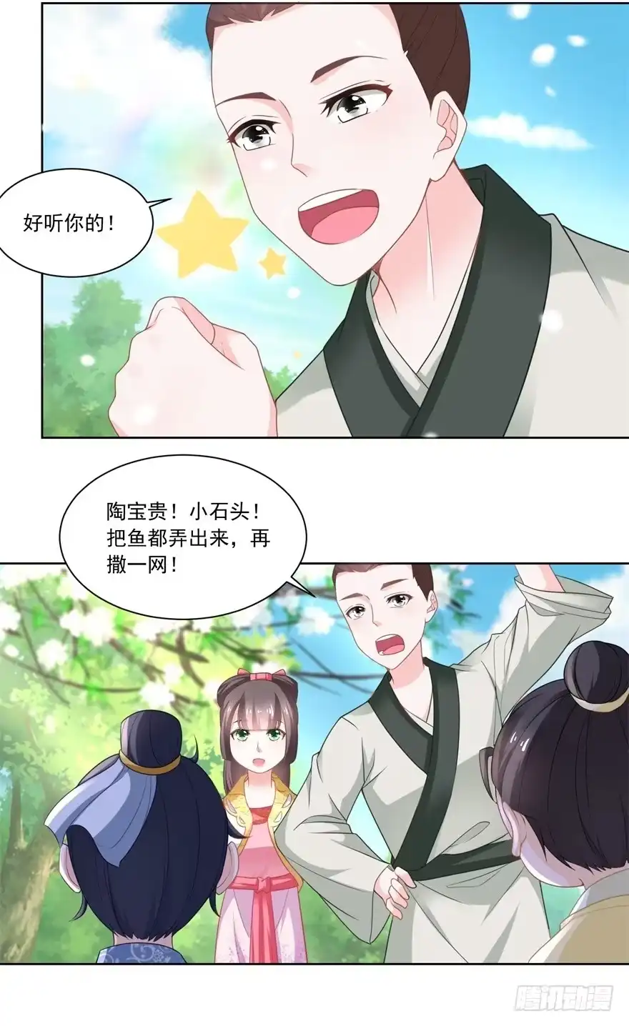 《农女殊色》第84回 满缸满盆 第15页