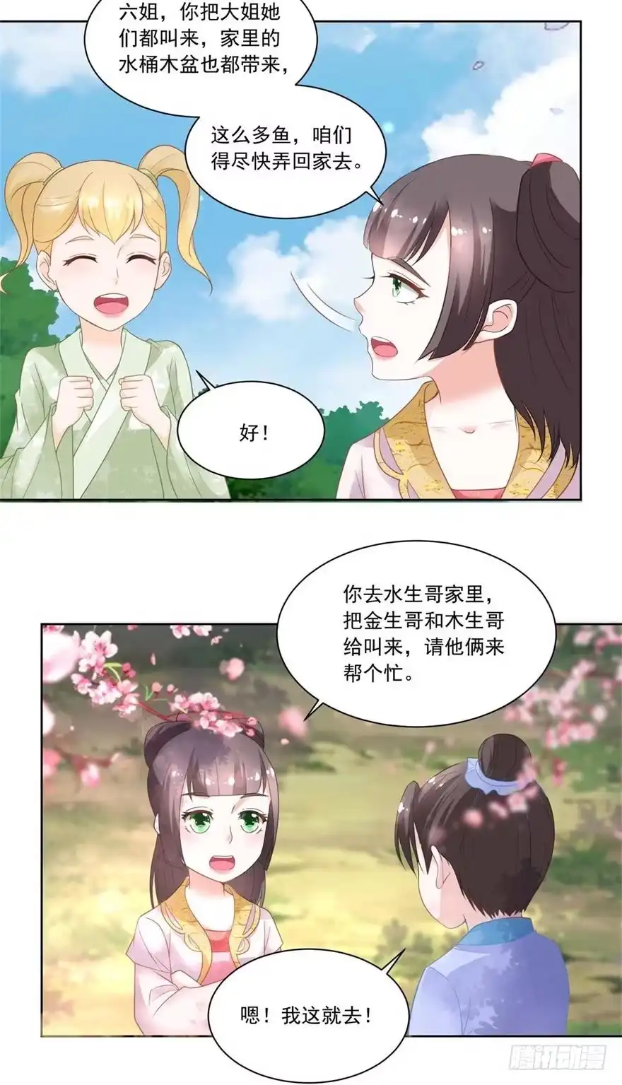 《农女殊色》第84回 满缸满盆 第16页