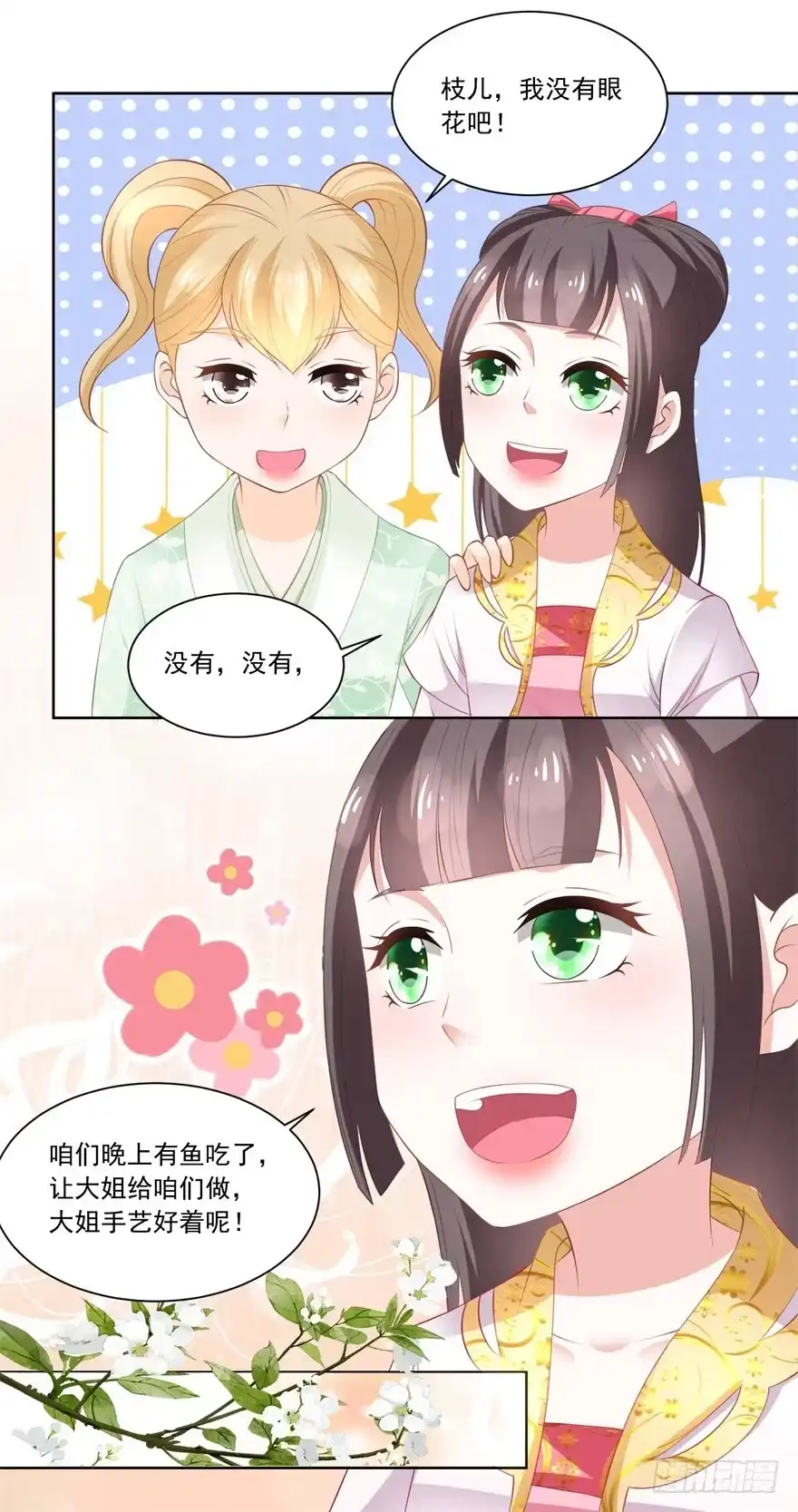 《农女殊色》第84回 满缸满盆 第5页