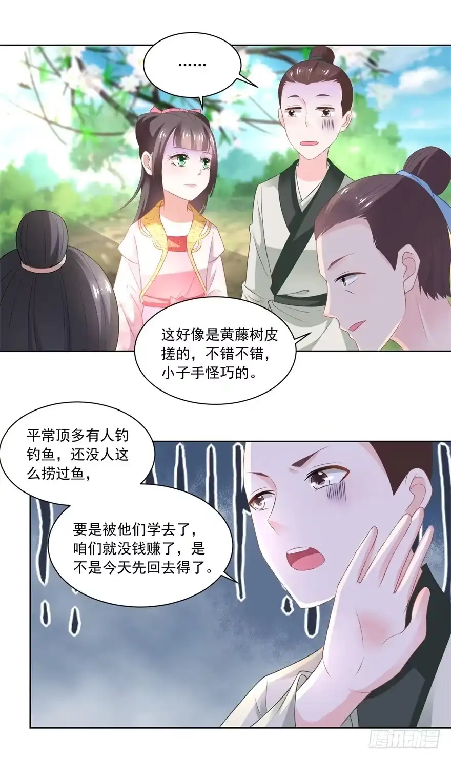 《农女殊色》第84回 满缸满盆 第12页