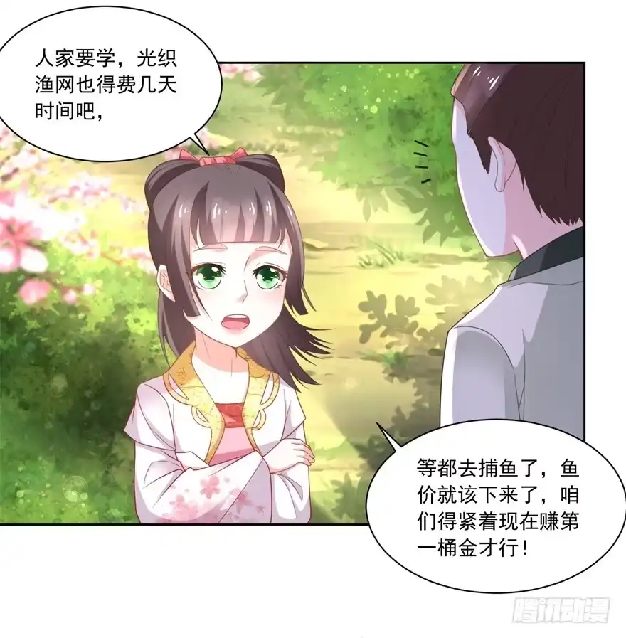 《农女殊色》第84回 满缸满盆 第14页