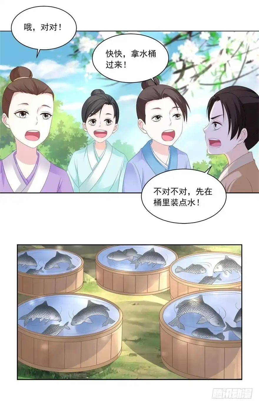 《农女殊色》第84回 满缸满盆 第7页